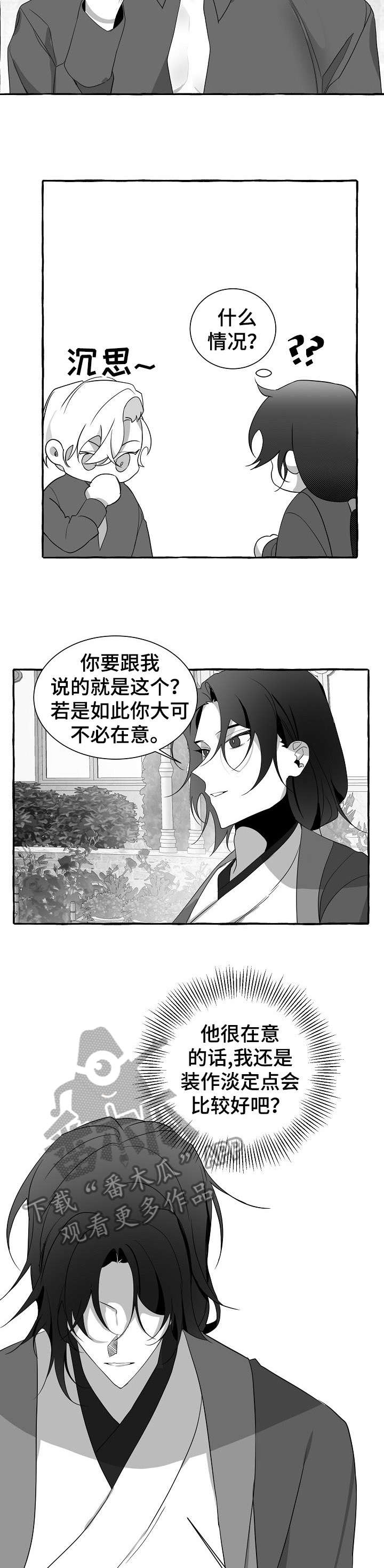 缔结条约漫画,第21章：不安5图