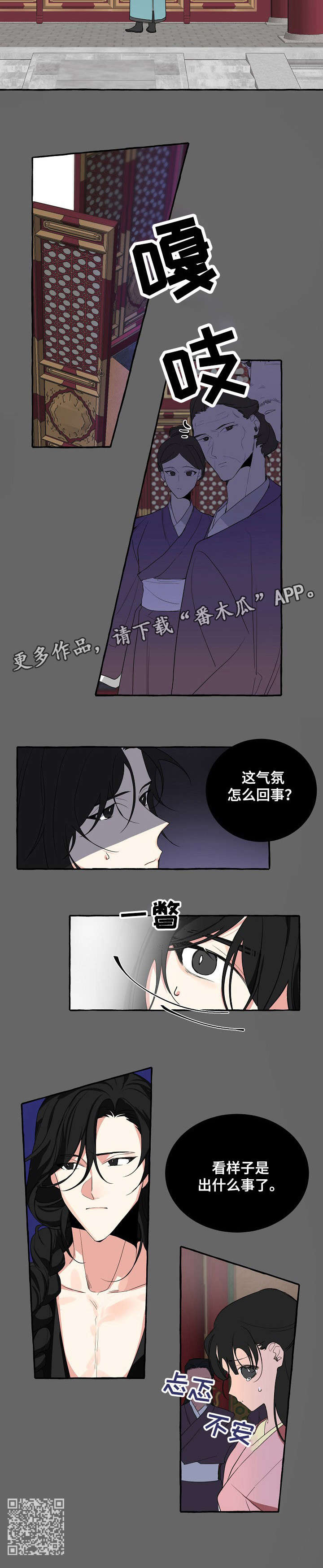 缔结条约漫画,第2章：出事3图