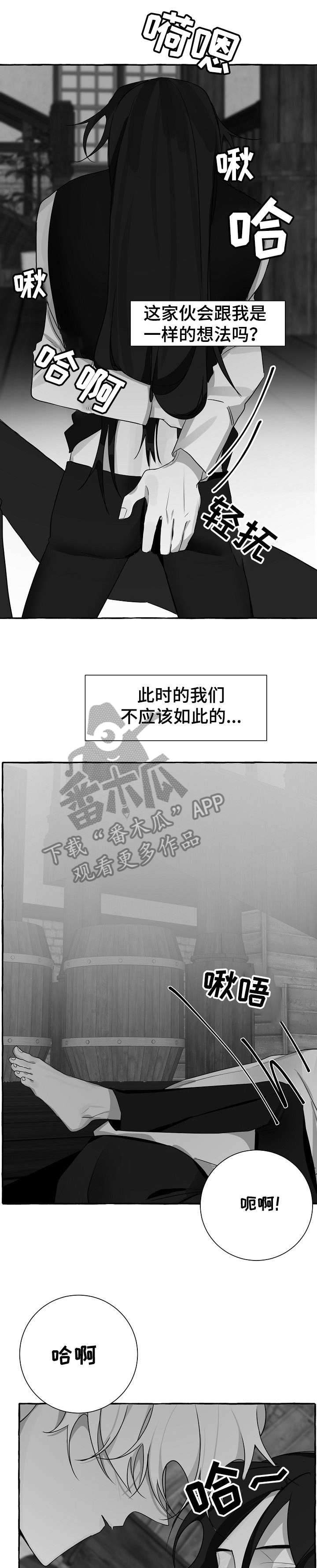 缔结条约漫画,第17章：感觉1图