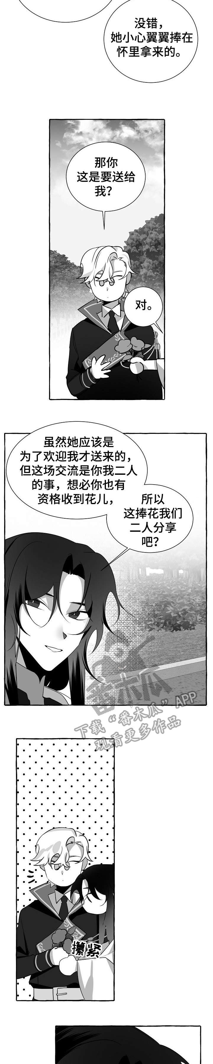 缔结条约漫画,第14章：没白来3图