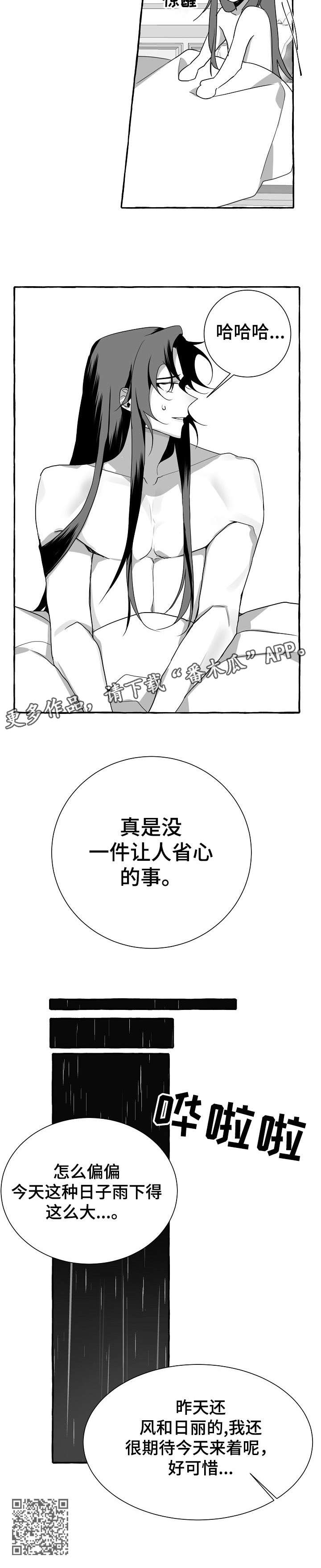 缔结条约漫画,第9章：走吧5图