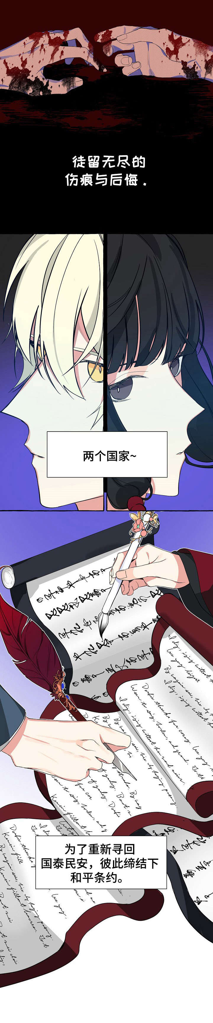 缔结条约漫画,第1章：条约3图