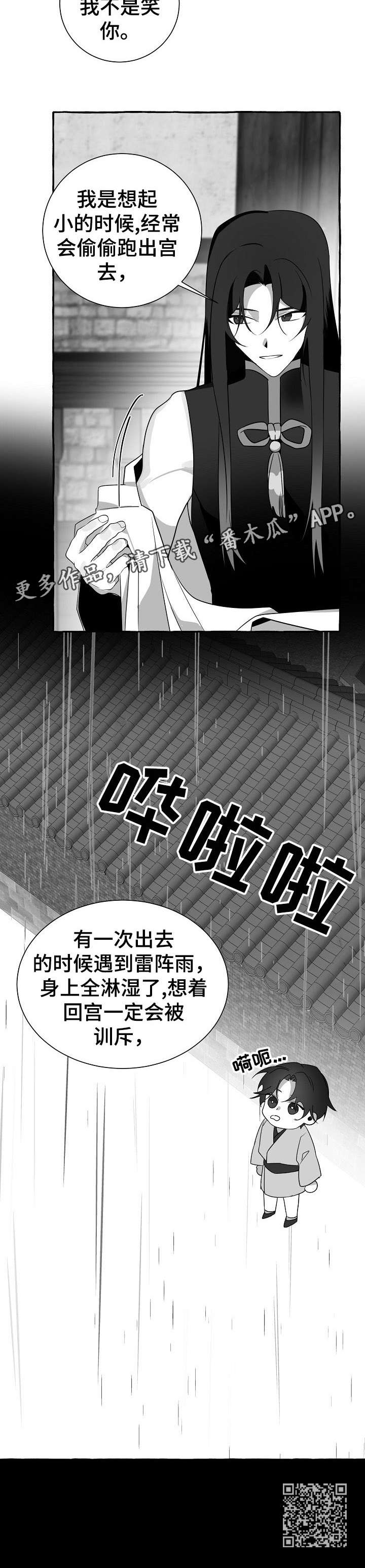 缔结条约漫画,第16章：去世1图