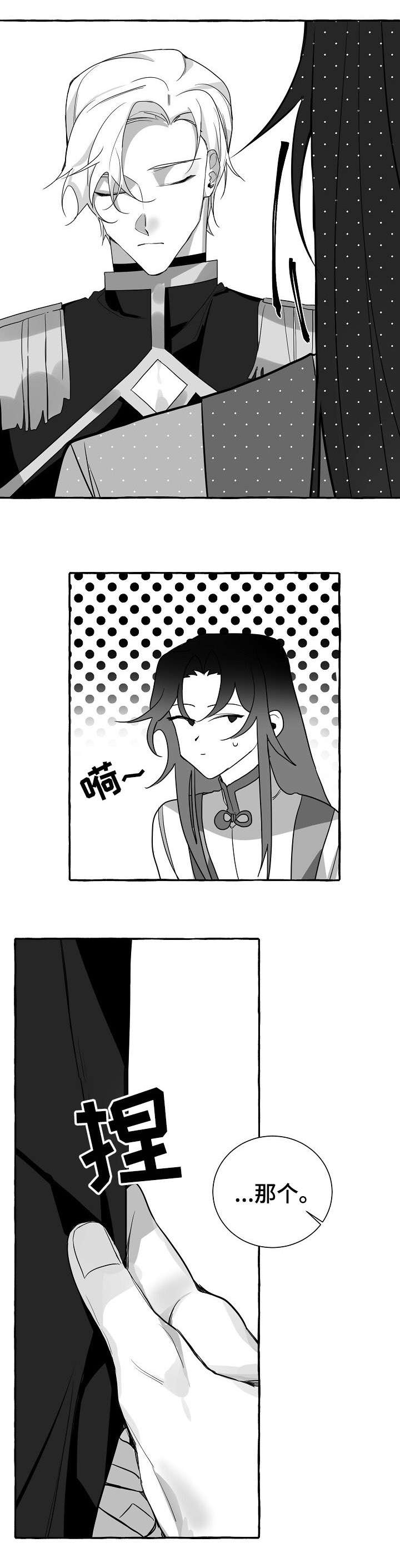 缔结条约漫画,第8章：累死了1图