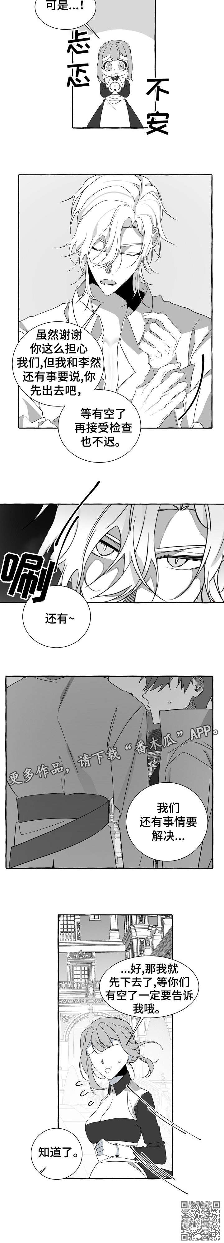 缔结条约漫画,第20章：知道了1图