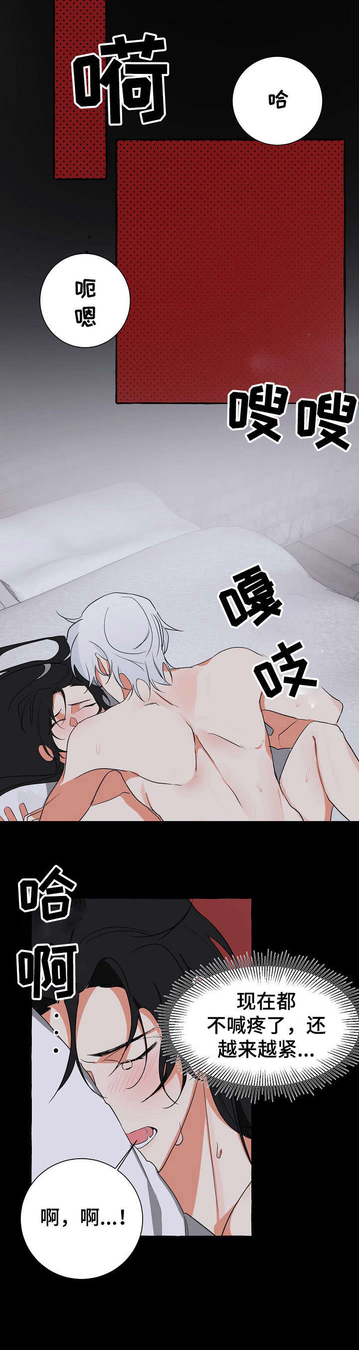 缔结条约漫画,第19章：什么鬼3图