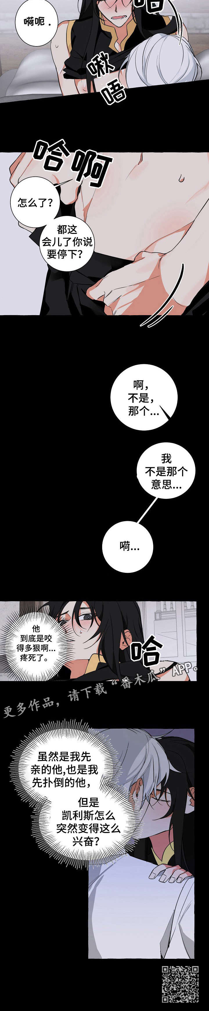 缔结条约漫画,第18章：兴奋1图