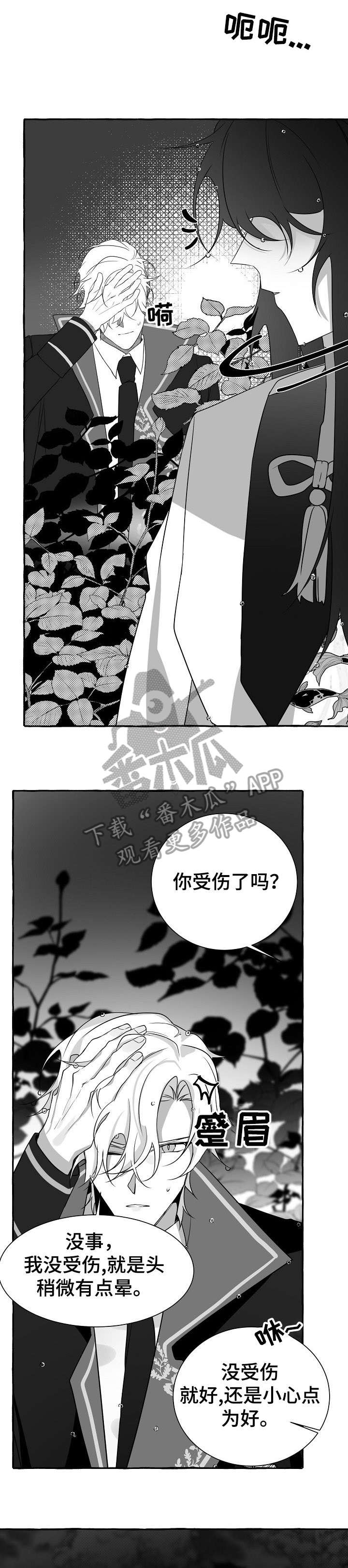 缔结条约漫画,第15章：看看5图