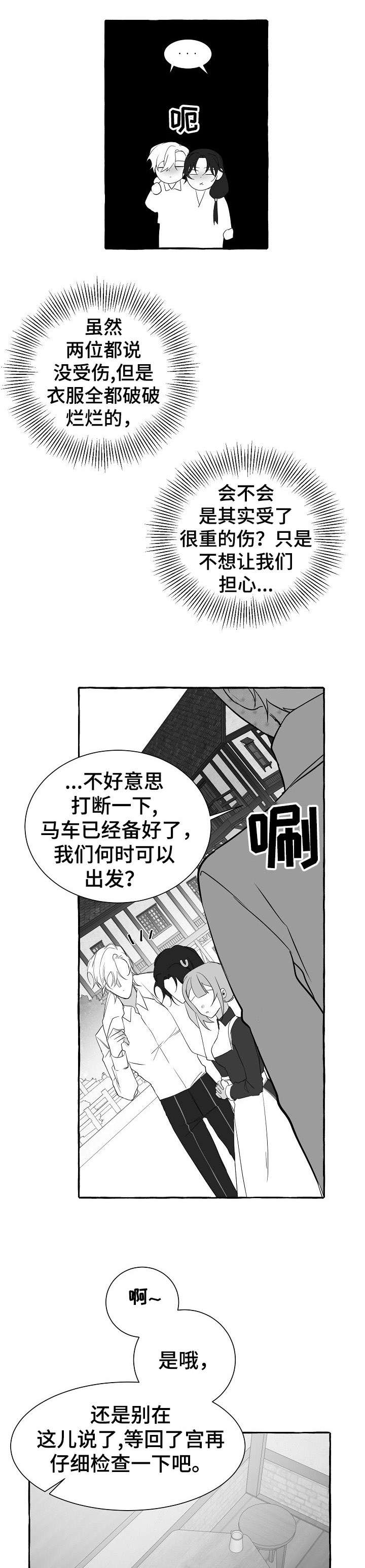 缔结条约漫画,第18章：兴奋5图