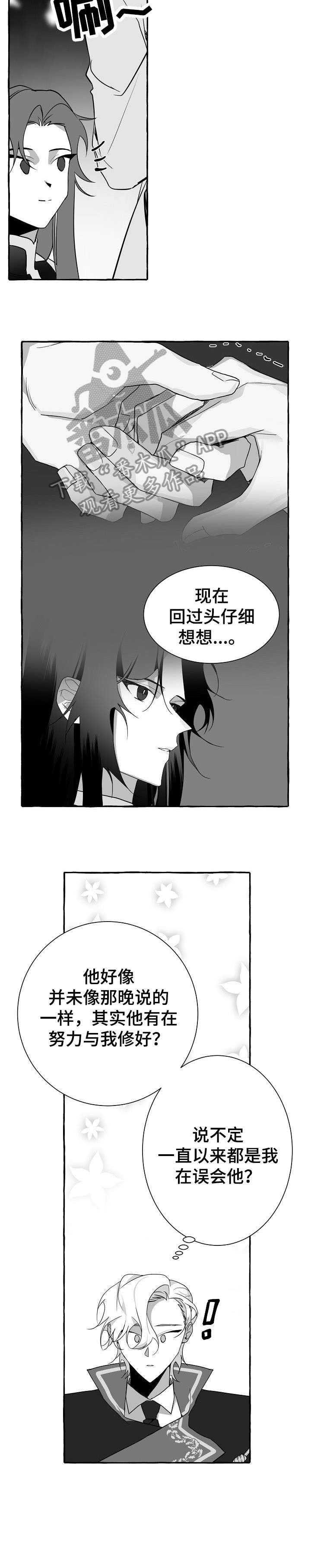 缔结条约漫画,第13章：没发生2图