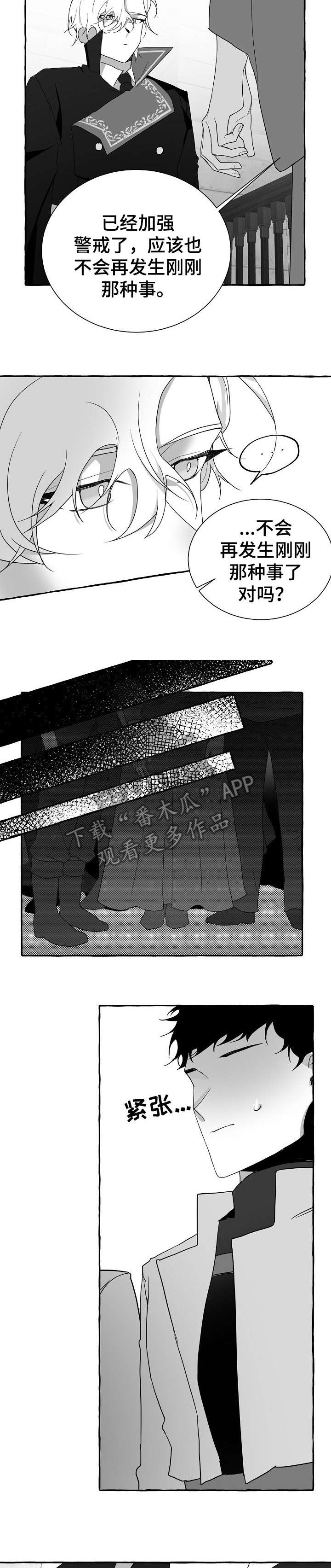 缔结条约漫画,第11章：站住1图