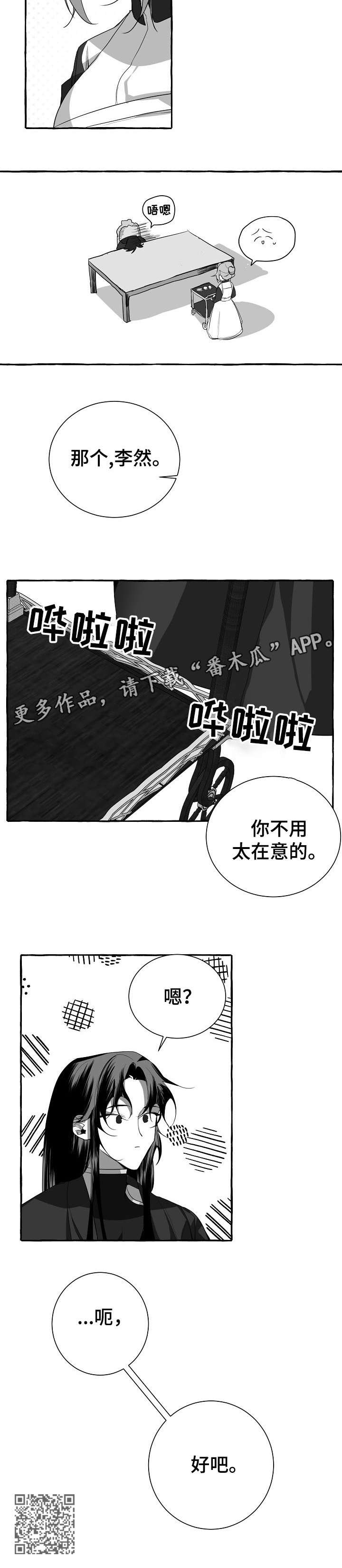 缔结条约漫画,第3章：好吧4图