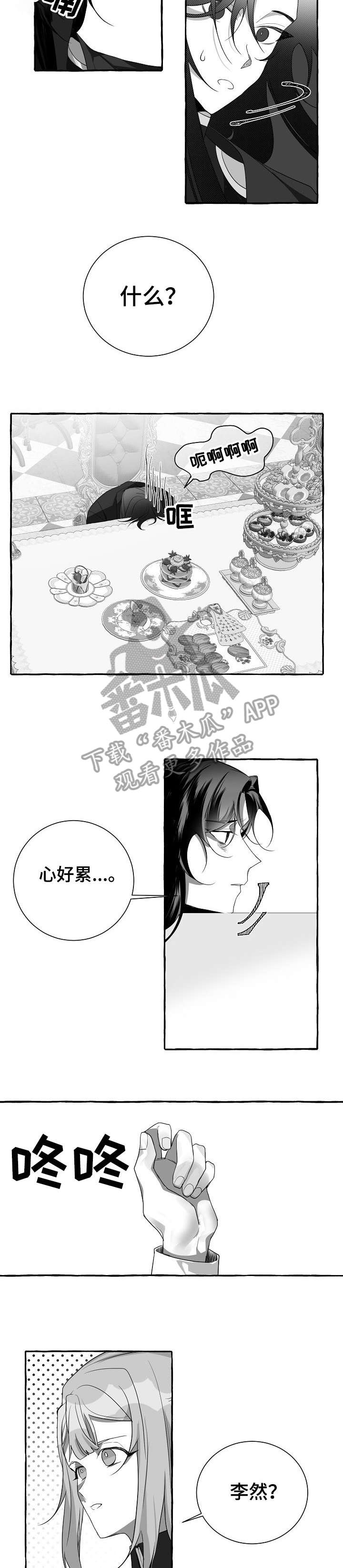 缔结条约漫画,第3章：好吧3图