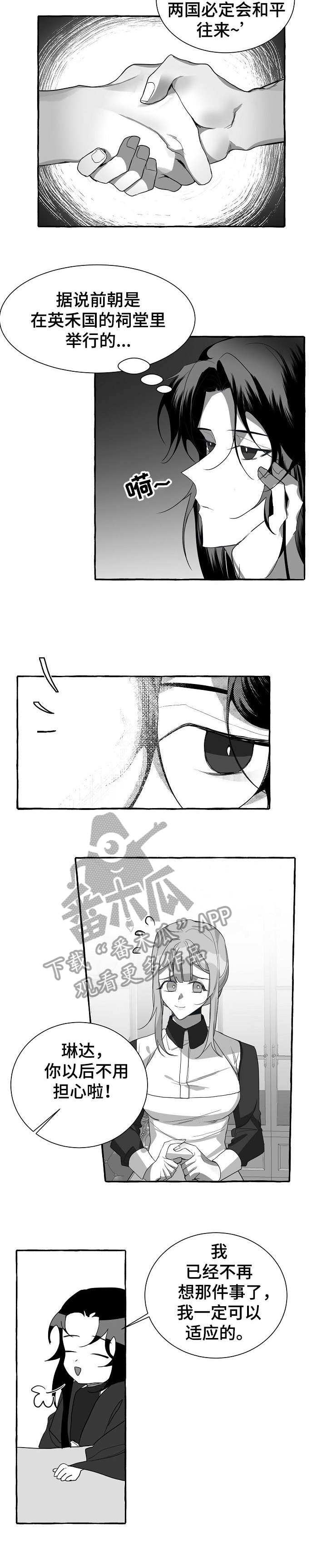 缔结条约漫画,第4章：坐以待毙1图