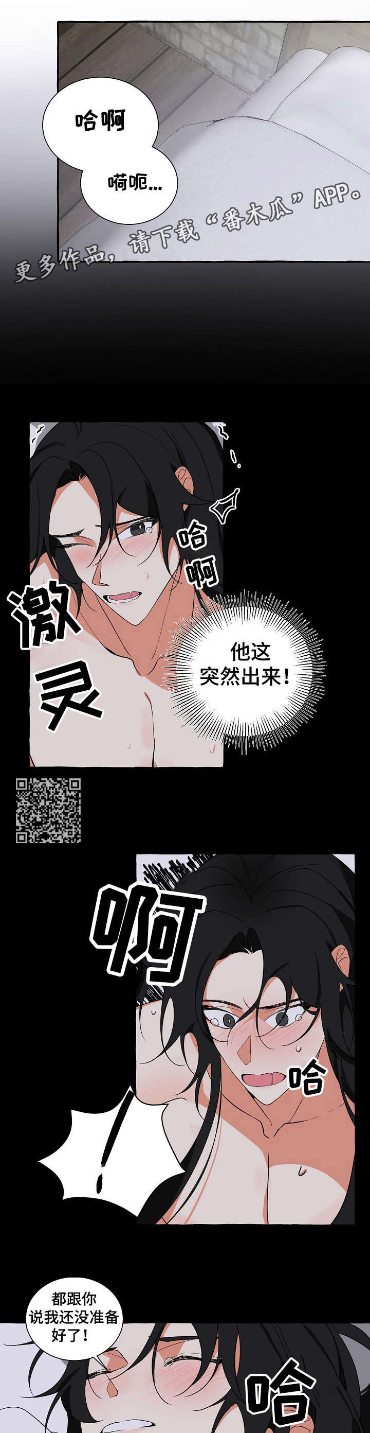 缔结条约漫画,第19章：什么鬼4图
