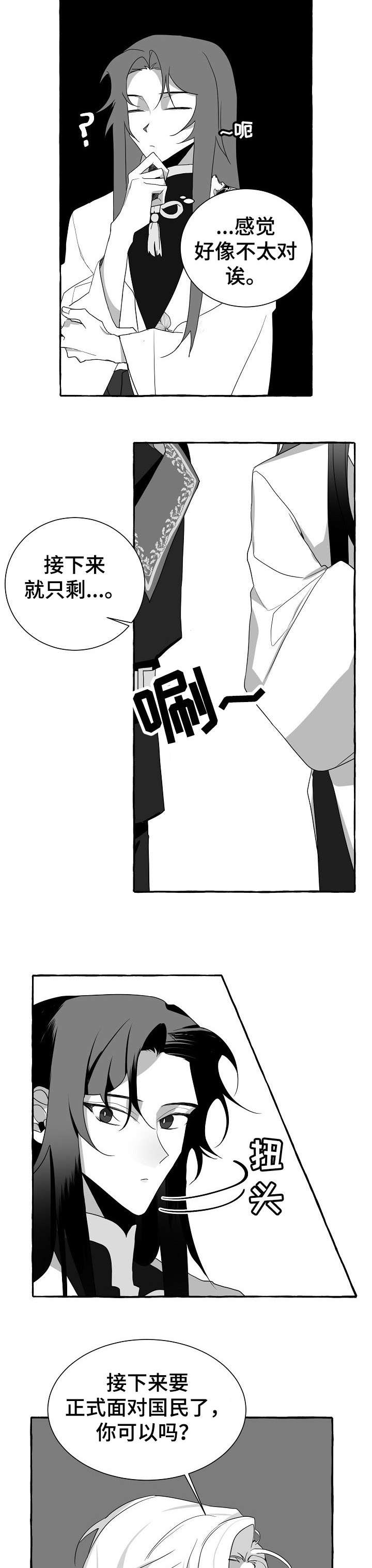 缔结条约漫画,第11章：站住3图