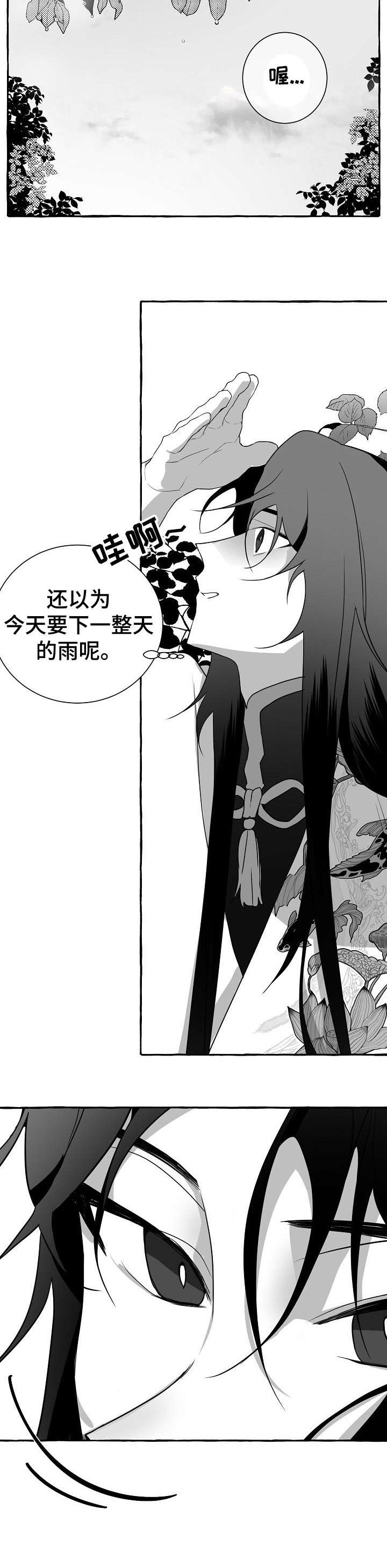 缔结条约漫画,第13章：没发生5图