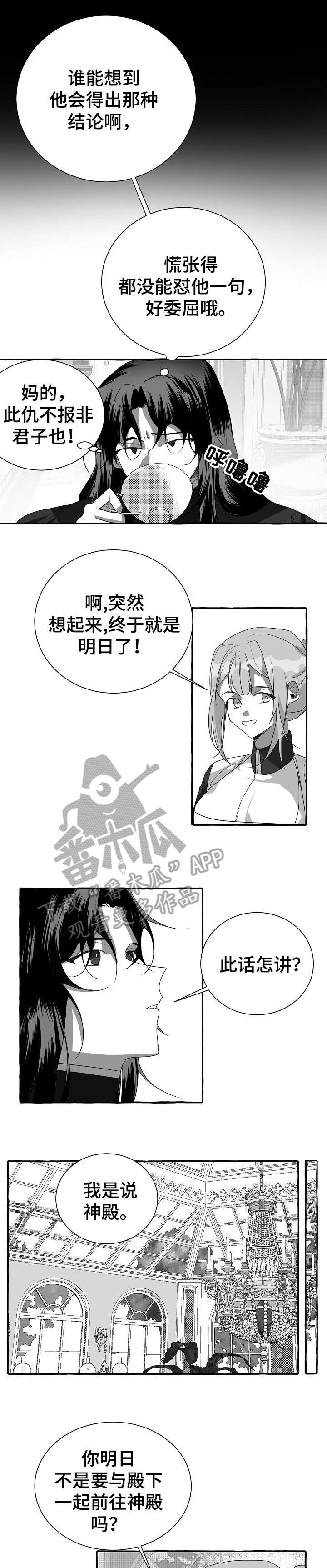 缔结条约漫画,第4章：坐以待毙4图