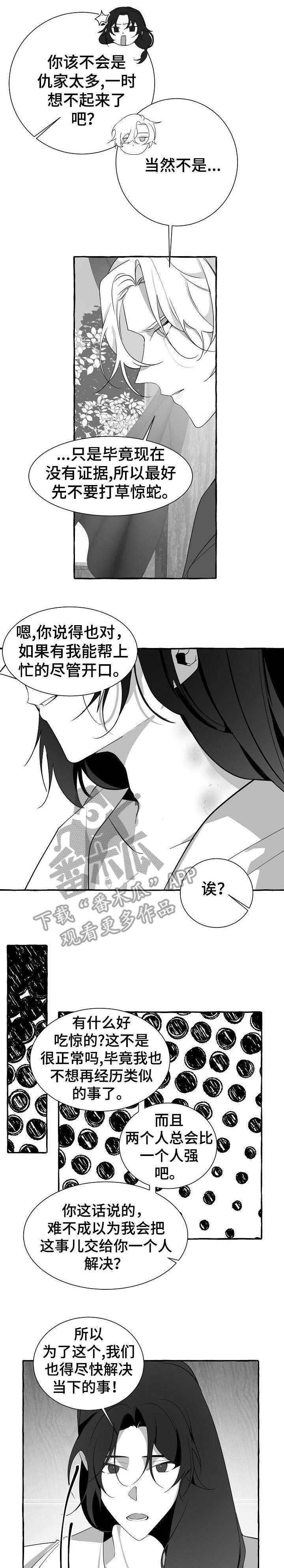 缔结条约漫画,第18章：兴奋3图