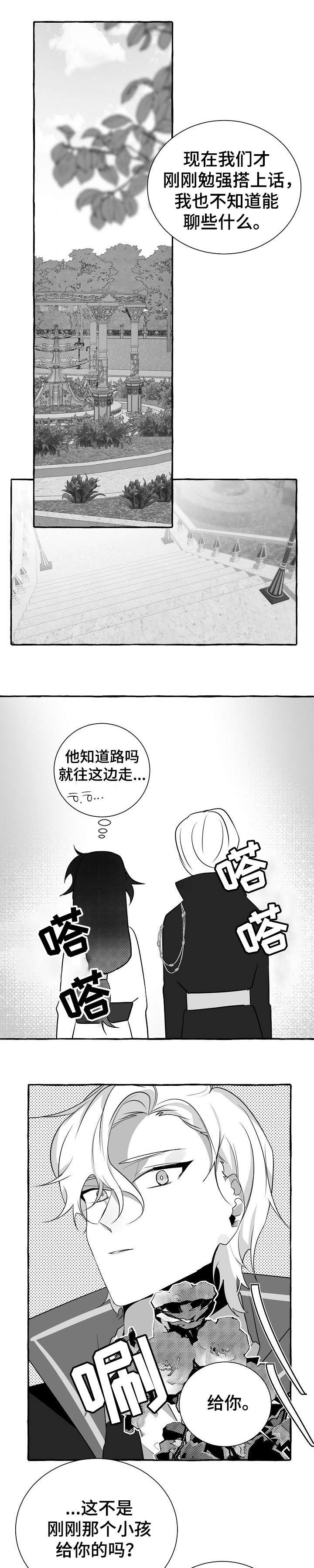 缔结条约漫画,第14章：没白来2图