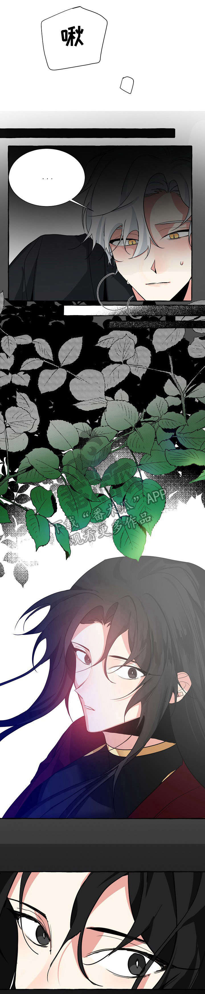 缔结条约漫画,第5章：小子3图