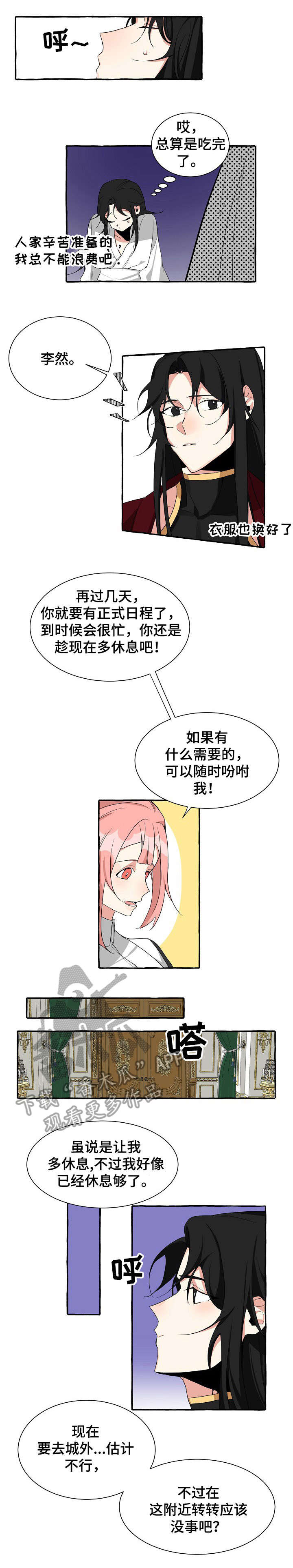 缔结条约漫画,第2章：出事4图