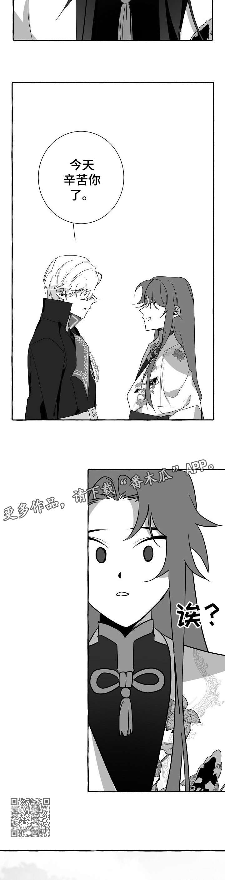 缔结条约漫画,第13章：没发生2图