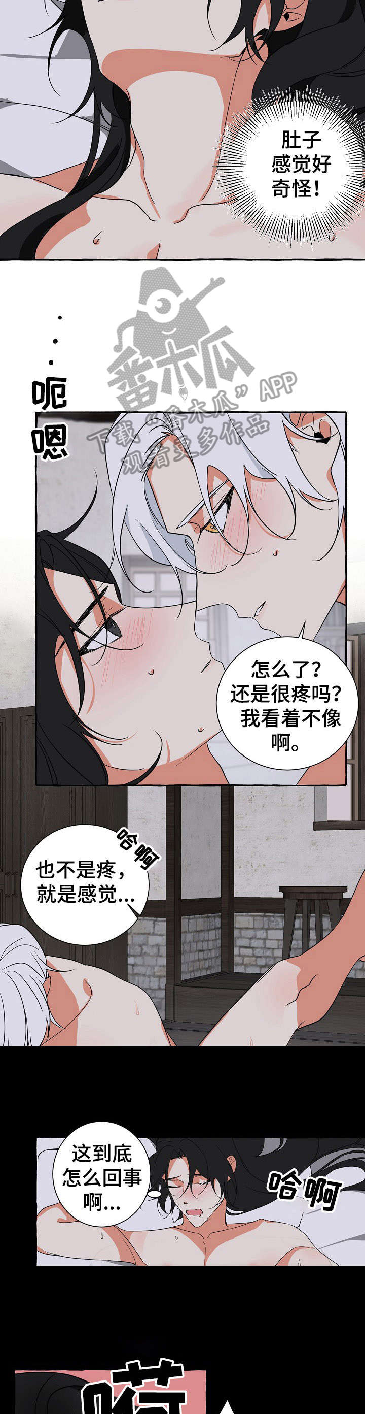 缔结条约漫画,第19章：什么鬼5图