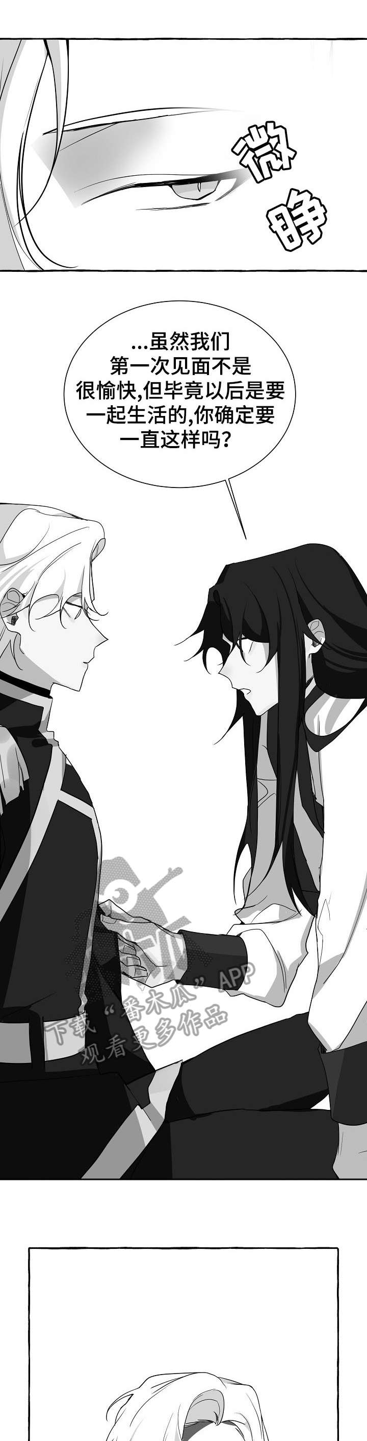 缔结条约漫画,第8章：累死了2图