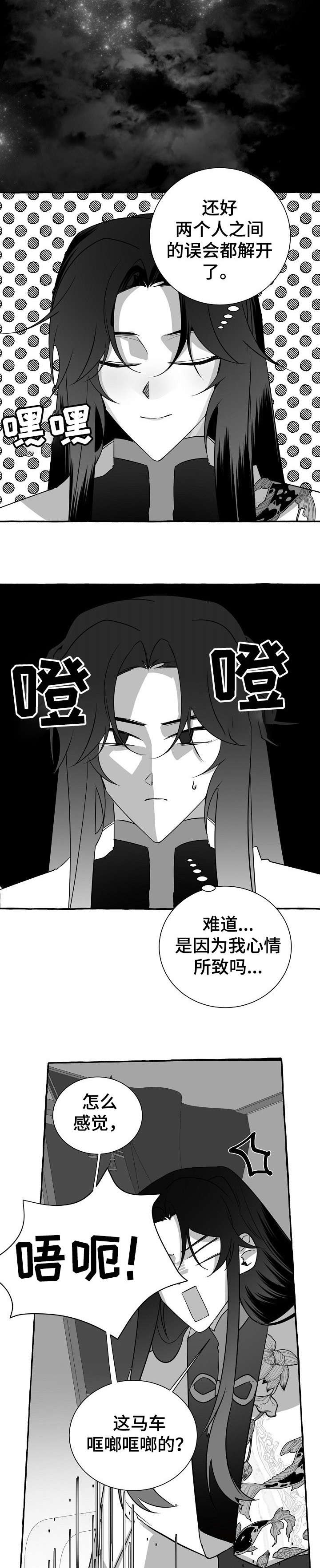 缔结条约漫画,第15章：看看2图