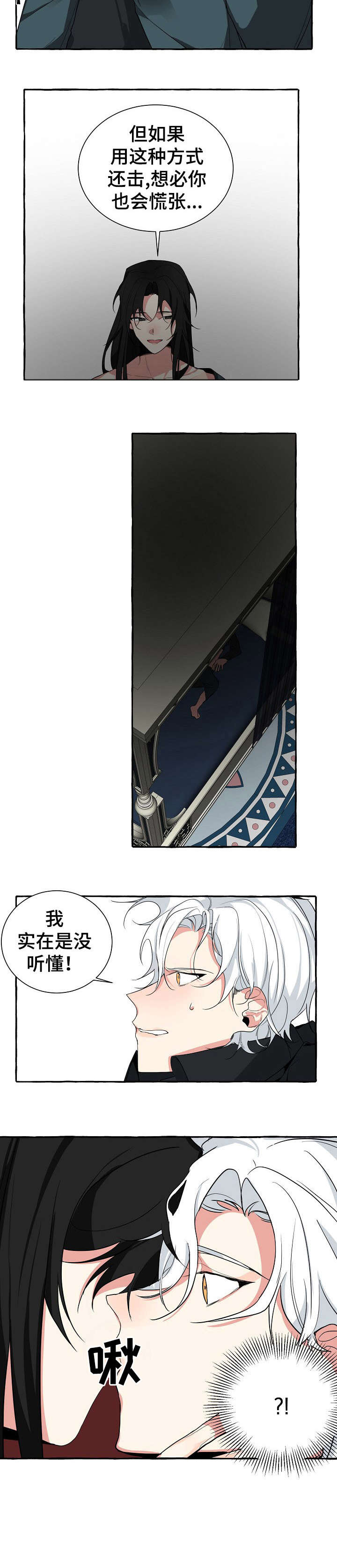 缔结条约漫画,第5章：小子2图