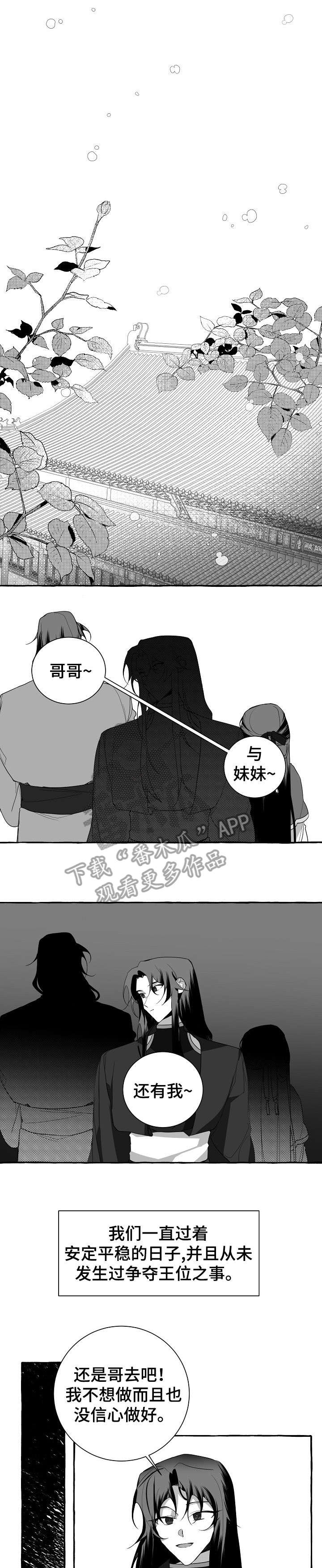 缔结条约漫画,第6章：随心所欲1图