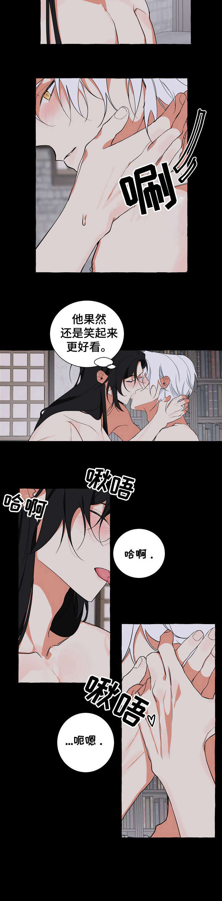 缔结条约漫画,第20章：知道了5图