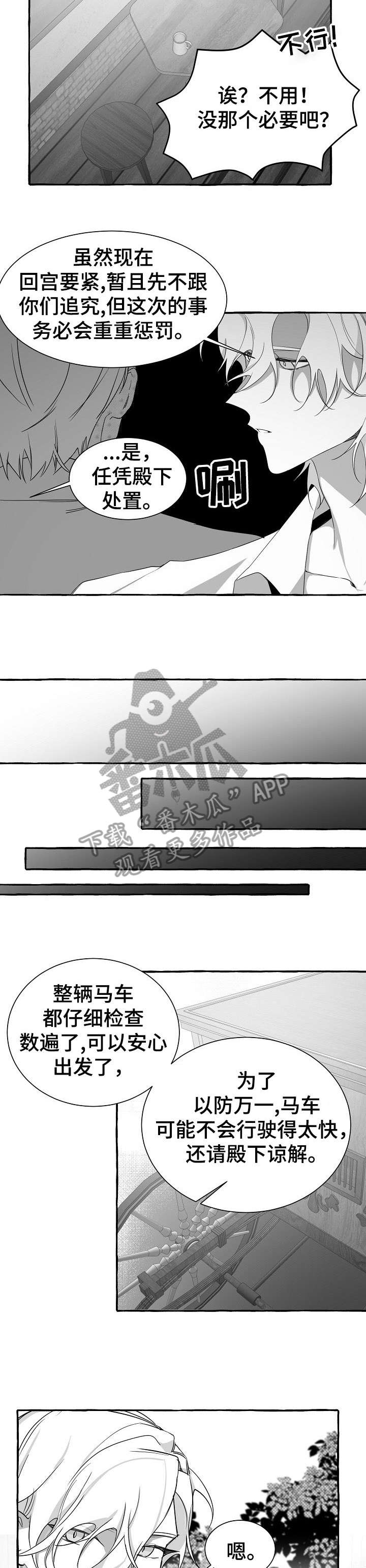 缔结条约漫画,第18章：兴奋1图