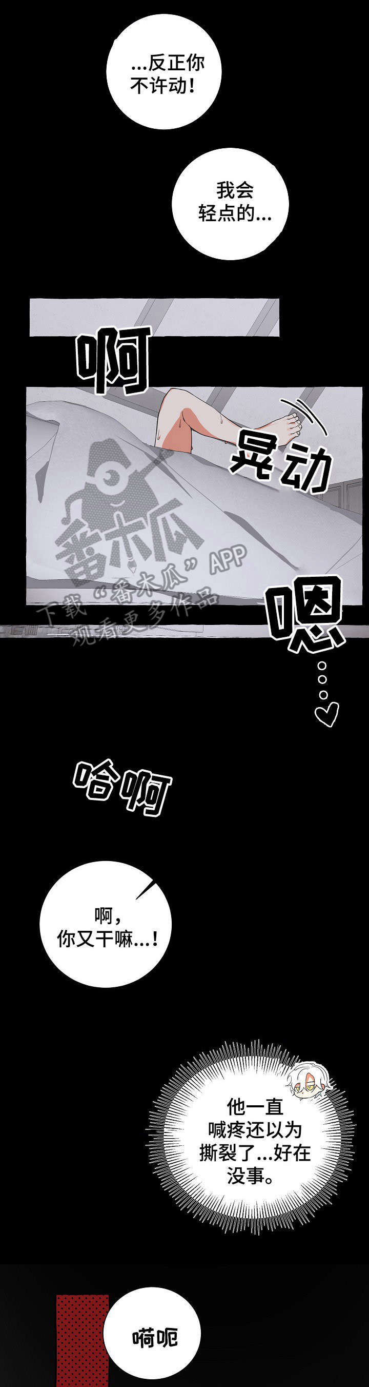 缔结条约漫画,第19章：什么鬼2图