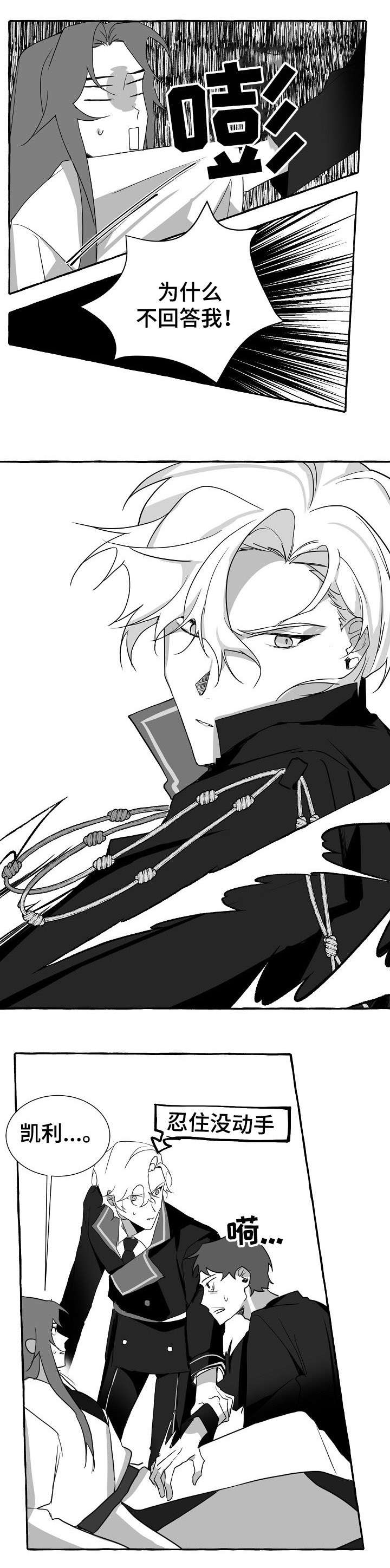 缔结条约漫画,第10章：没事4图