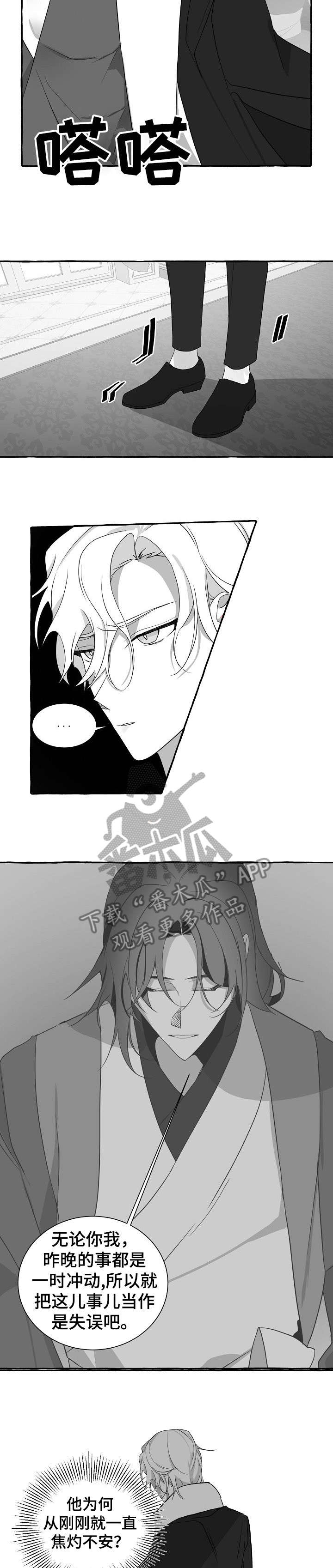 缔结条约漫画,第21章：不安2图