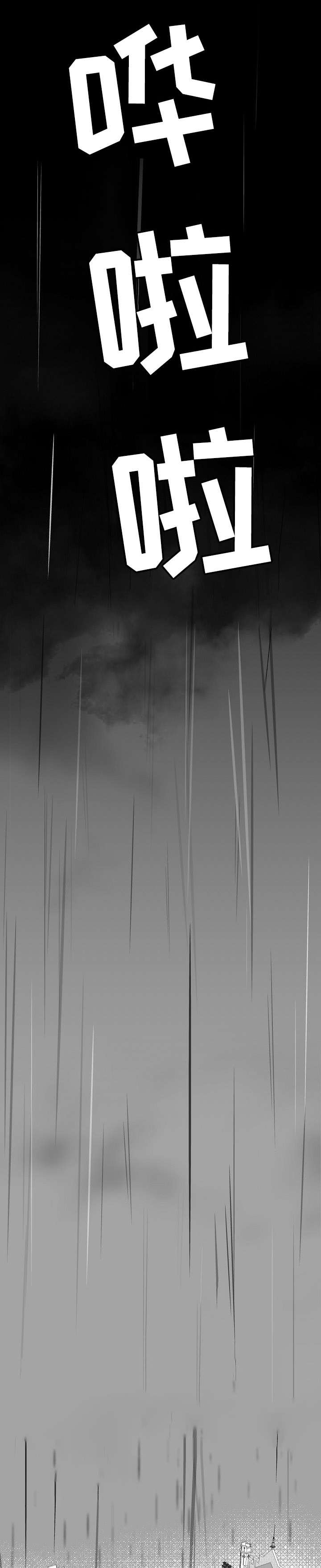 缔结条约漫画,第9章：走吧3图