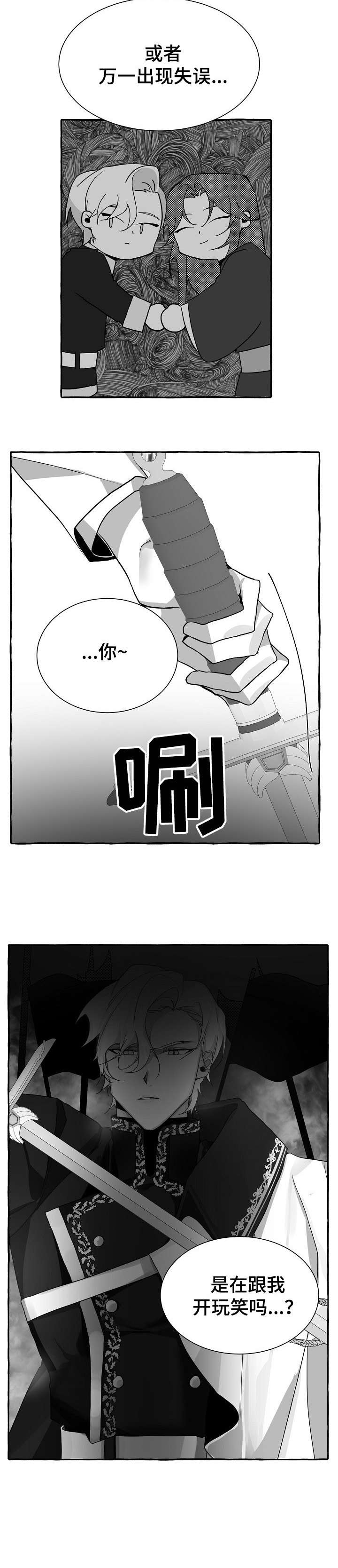 缔结条约漫画,第9章：走吧3图