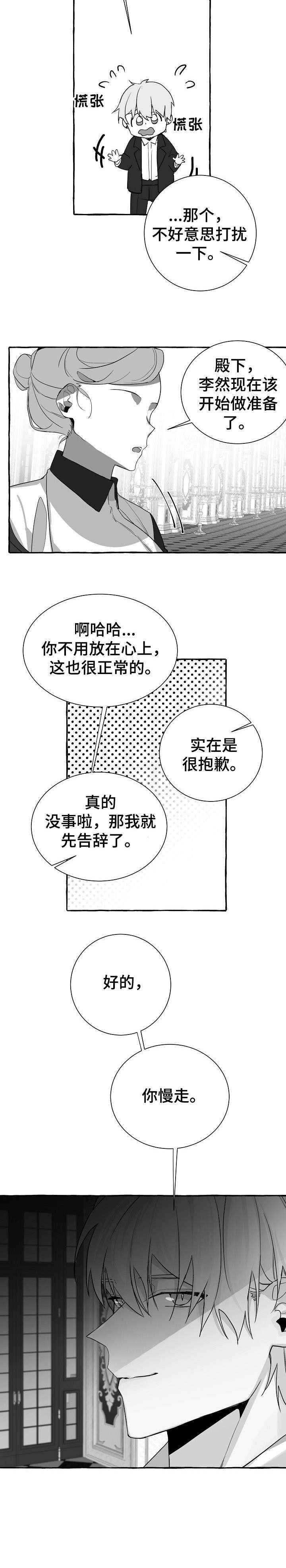 缔结条约漫画,第6章：随心所欲5图