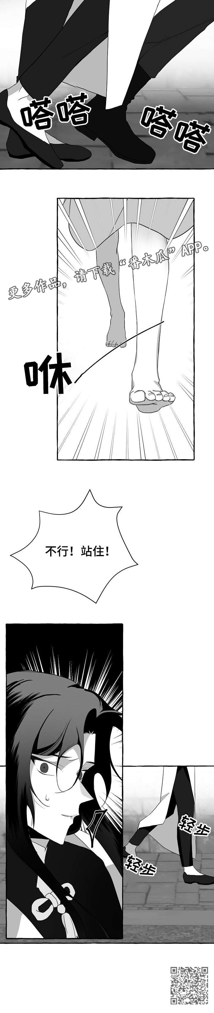 缔结条约漫画,第11章：站住2图