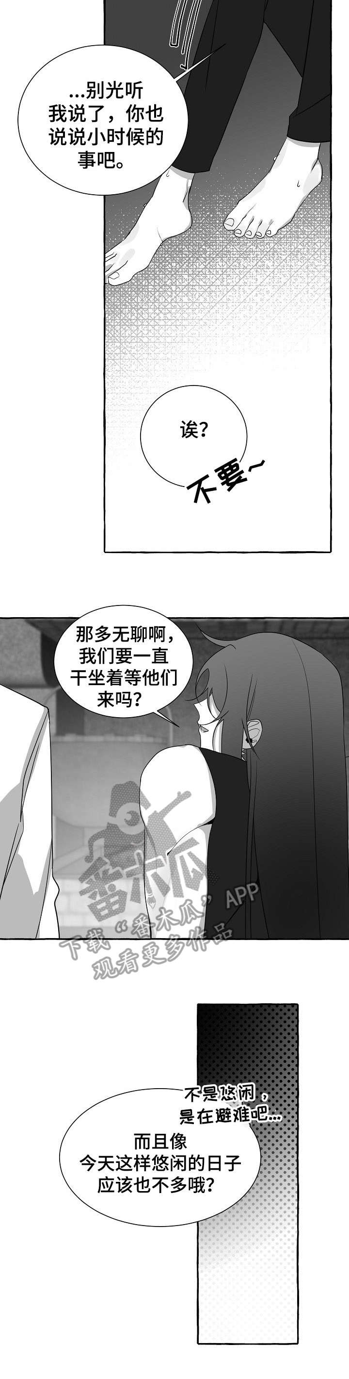 缔结条约漫画,第16章：去世4图