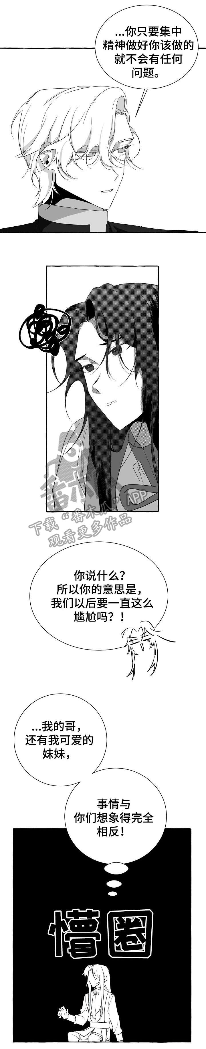 缔结条约漫画,第8章：累死了4图