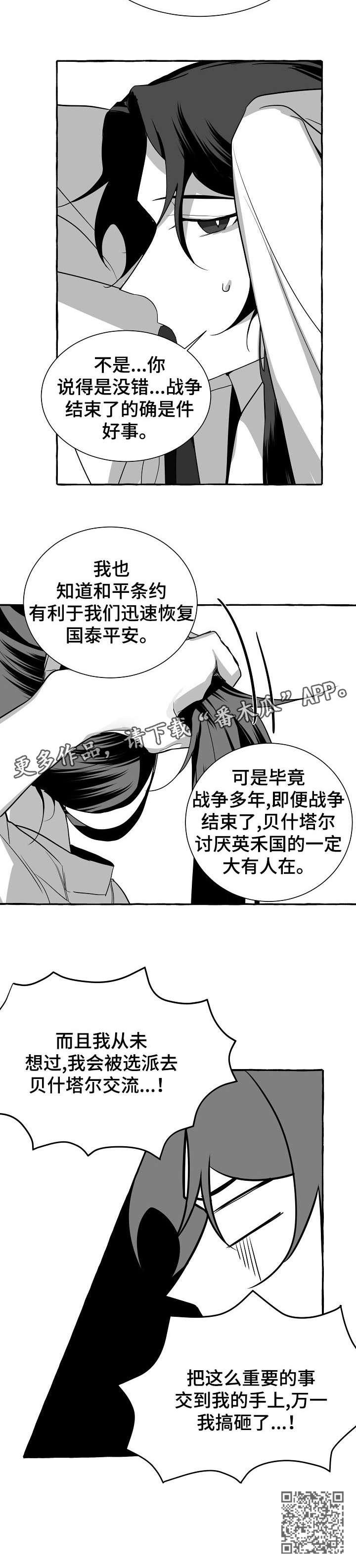 缔结条约漫画,第7章：尴尬5图