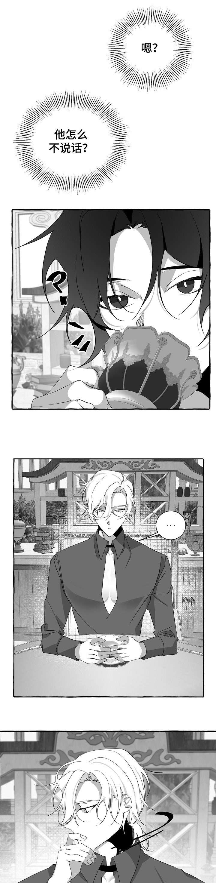 缔结条约漫画,第21章：不安4图