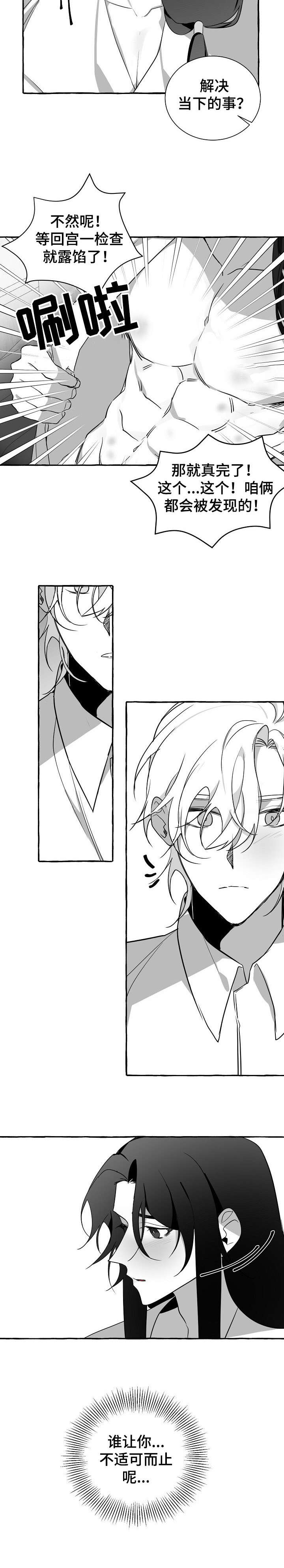 缔结条约漫画,第18章：兴奋4图