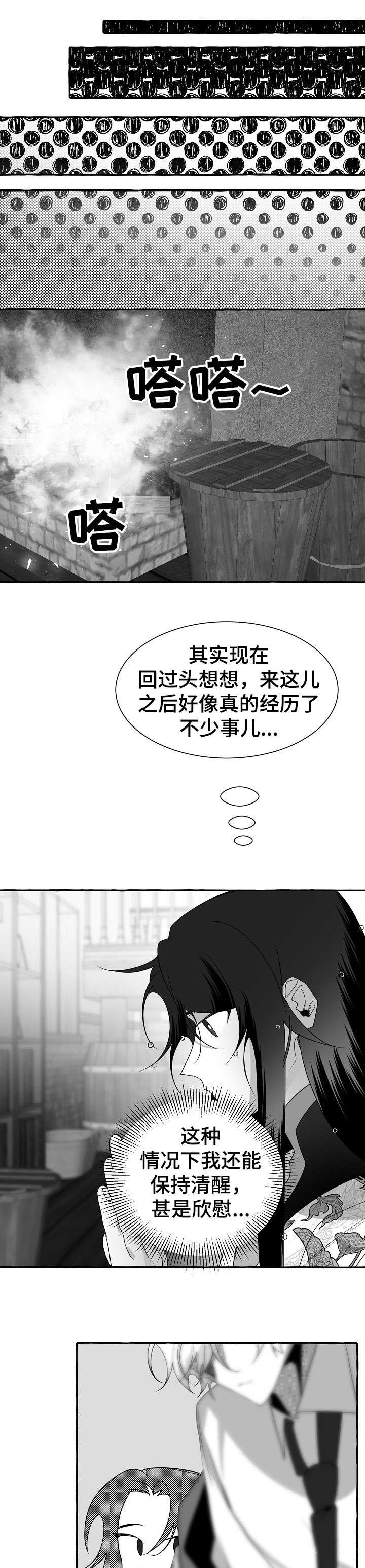 缔结条约漫画,第16章：去世4图