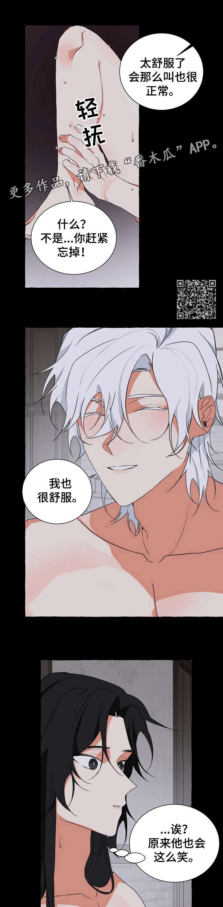 缔结条约漫画,第20章：知道了4图