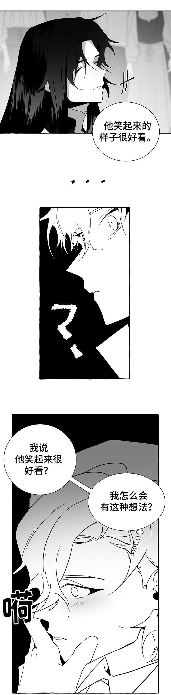 缔结条约漫画,第13章：没发生3图