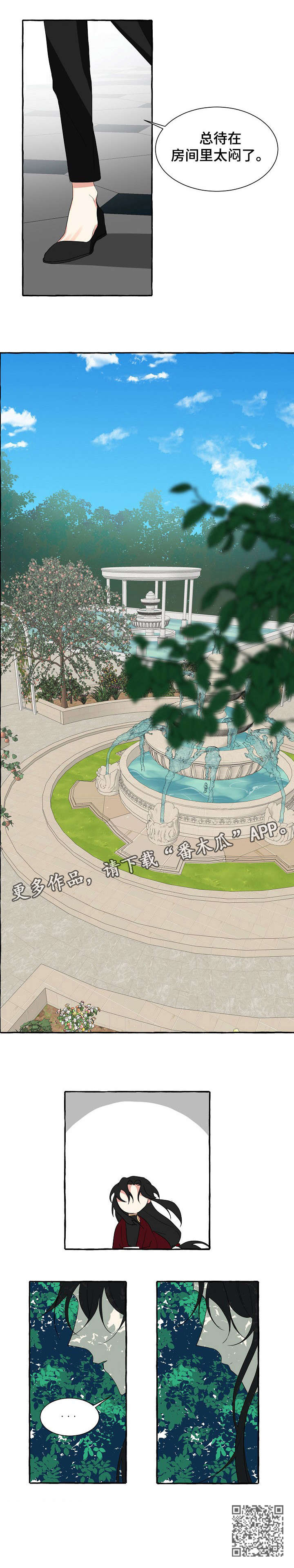 缔结条约漫画,第2章：出事5图